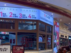 -客临百思德·东北特色馆(龙湖时代天街店)