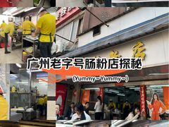 -穗银肠粉店(东川路店)