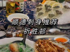 -祈胜邨•顺德鱼生•顺德菜(容桂店)