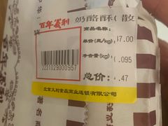 -百年义利(福长街店)