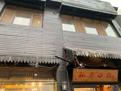 门面-私房小厨(康城路店)
