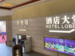 -澳门十六浦索菲特大酒店