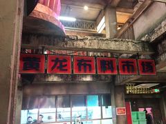 -五马集·海鲜·温州大牌档(黑金冠五马街十字路口店)