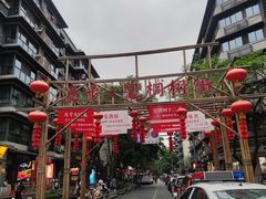 -泡桐树街