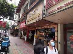 门面-佳记厚街烧鹅濑粉(广州总店)