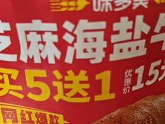 -味多美蛋糕(通州店)