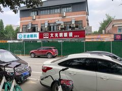 -大光明眼镜(锦华路旗舰店)