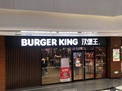 门面-汉堡王(砂之船奥莱店)