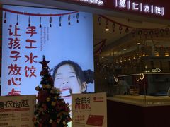 -客临百思德·东北特色馆(龙湖时代天街店)