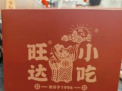 -旺达·福州菜(正大广场店)