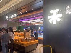 -UH祐禾(光谷世界城店)