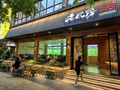 -老瓦房(六堰店)