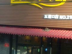 android_upload_pic-王婆大虾(五道口店)