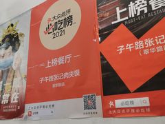 -子午路张记肉夹馍(翠华路店)