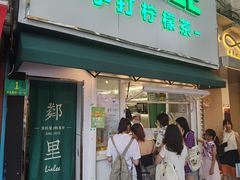 -LINLEE林里·手打柠檬茶(黄浦茂名南路店)