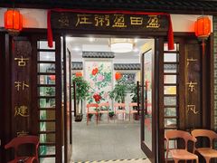 -盈田盈粥庄(博山东路店)