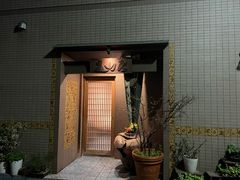 -みかわ是山居