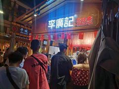 等位区-沙州食驿·非遗小吃夜市