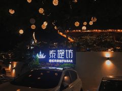 -泰堤坊(淡水体育馆店)