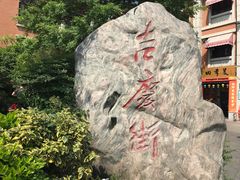 门面-吉庆街美食广场