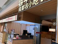 -蓉李记成都名小吃(合肥包河万达店)