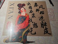 -秦唐一号西安菜馆(钟楼店)