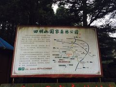 -四明山国家森林公园