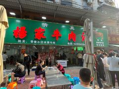-杨家牛肉汤(淮建路店)
