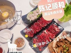 -陈记顺和牛肉火锅馆(天河北路店)