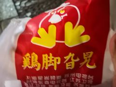 -鸡脚旮旯平江路店