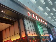 -陈鹏鹏潮汕菜(宝安机场T3航站楼店)