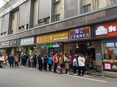 -陶记正宗德州扒鸡(科巷店)