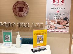 -筋骨堂热敷推拿按摩(翠华路店)