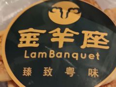 -新兴·金羊座·粤菜点心(乐峰店)