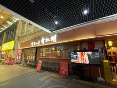 -缪氏川菜(丰盛町店)
