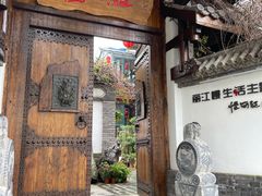 门面-慢丽江·云南野生菌土鸡锅(西山店)