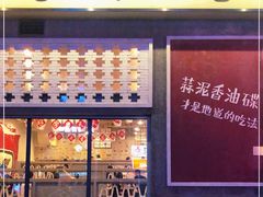 门面-电台巷火锅(天津旗舰店)