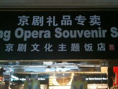 iphone_upload_pic-北京前门建国饭店