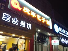 门面-庆丰包子铺(望京广顺店)