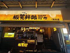 -板凳鲜酿·精酿啤酒(科华北路店)
