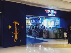 -TOYSRUS玩具反斗城(合肥华润万象城店)