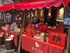 -青年公社烤鸭(熙悦天街店)