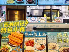-西关明记肠粉(荔枝湾店)