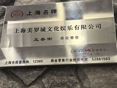 -美罗城