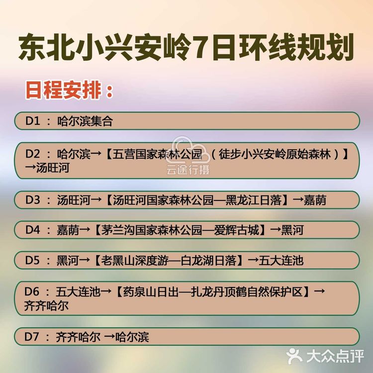 东北小兴安岭7日环线旅游攻略，走进林都伊春
