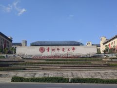 -贵州师范大学(宝山北路校区)