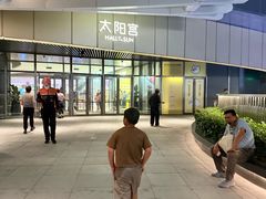 -瑞虹新天地月亮湾