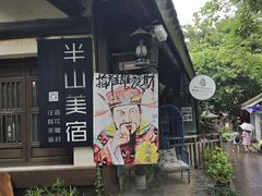 -五凤溪古镇