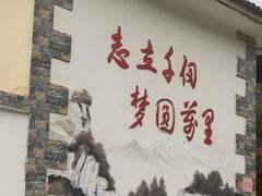 -娲皇宫