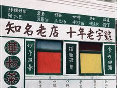 -華叔茶記